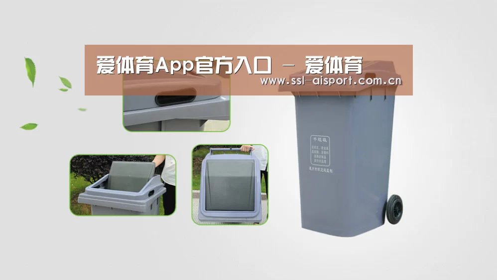 关于爱体育App 